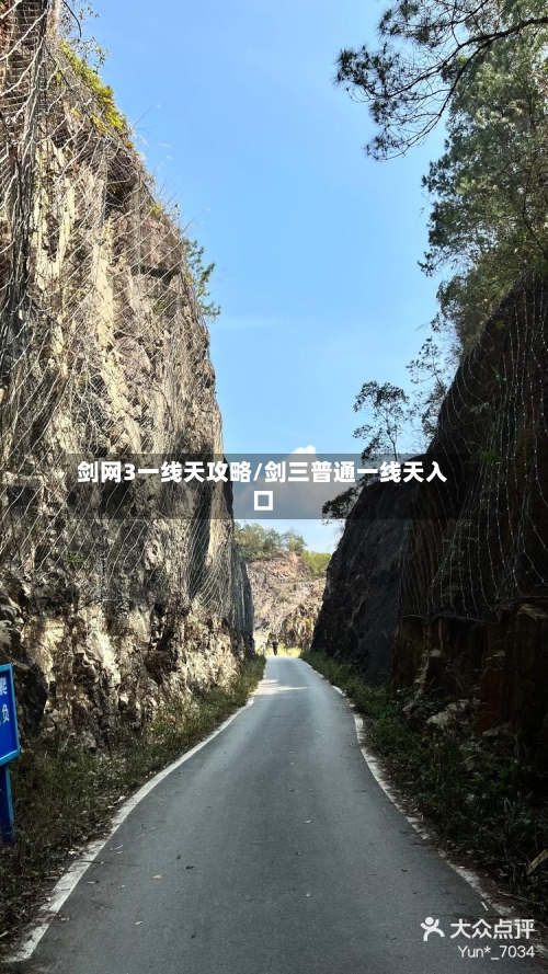 剑网3一线天攻略/剑三普通一线天入口