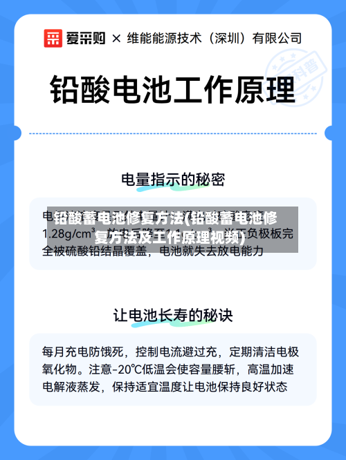 铅酸蓄电池修复方法(铅酸蓄电池修复方法及工作原理视频)-第2张图片