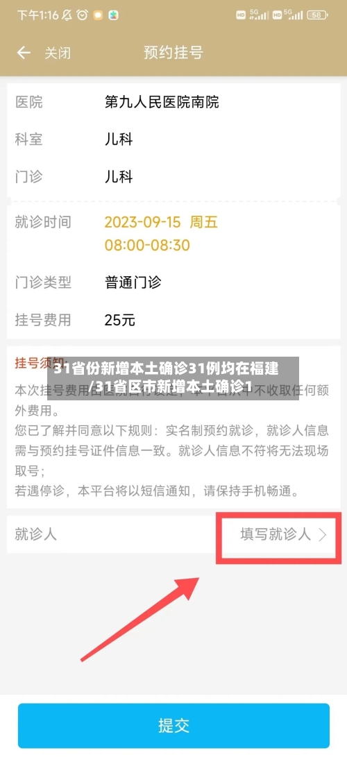 31省份新增本土确诊31例均在福建/31省区市新增本土确诊1