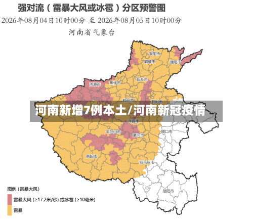 河南新增7例本土/河南新冠疫情-第2张图片
