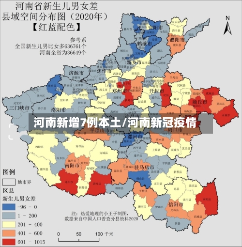 河南新增7例本土/河南新冠疫情-第3张图片