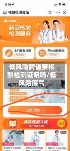 低风险跨省要核酸检测证明吗/低风险底气-第2张图片