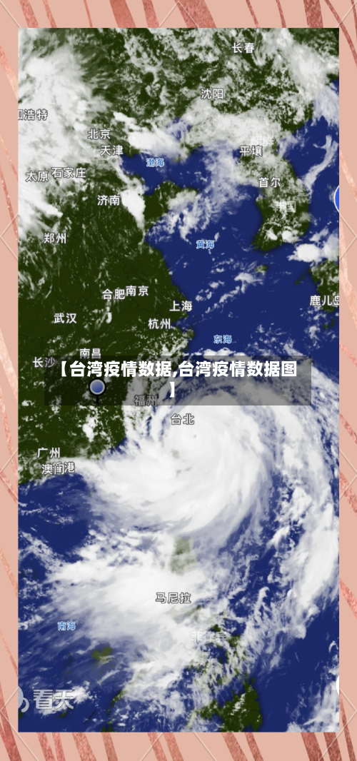 【台湾疫情数据,台湾疫情数据图】-第3张图片