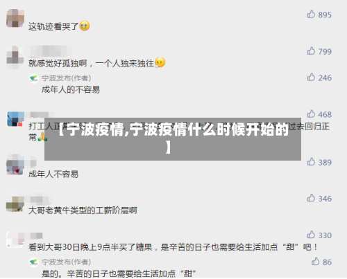 【宁波疫情,宁波疫情什么时候开始的】