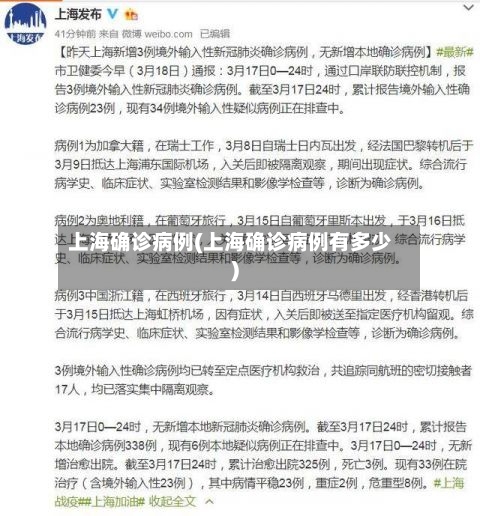 上海确诊病例(上海确诊病例有多少)-第1张图片