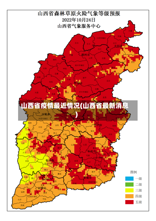 山西省疫情最近情况(山西省最新消息)-第2张图片