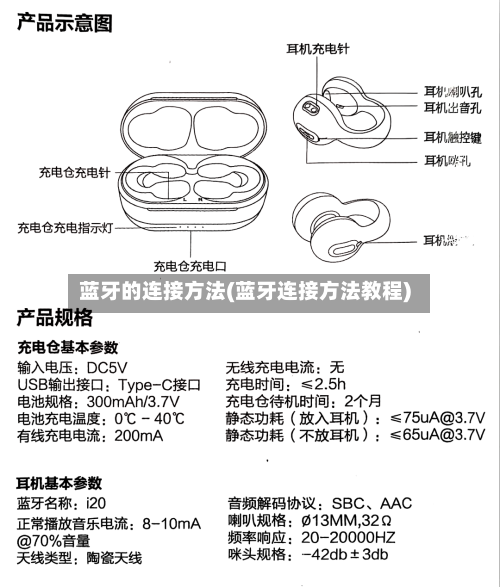 蓝牙的连接方法(蓝牙连接方法教程)