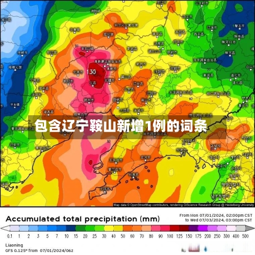 包含辽宁鞍山新增1例的词条