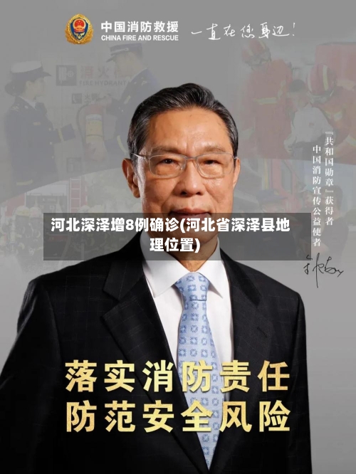 河北深泽增8例确诊(河北省深泽县地理位置)-第2张图片