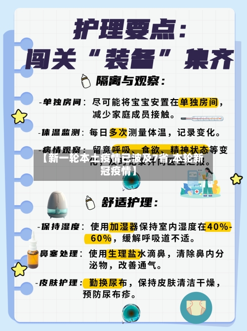 【新一轮本土疫情已波及7省,本轮新冠疫情】