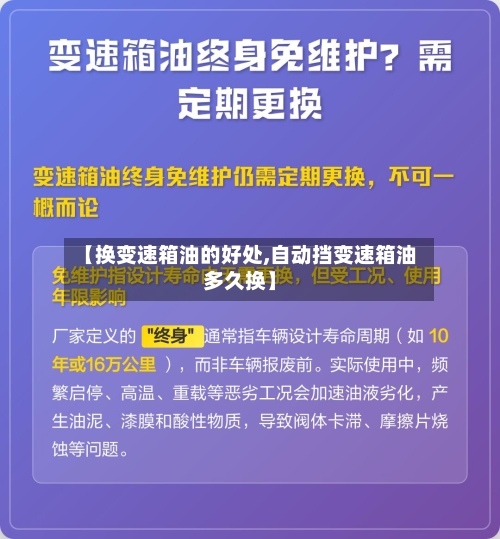 【换变速箱油的好处,自动挡变速箱油多久换】