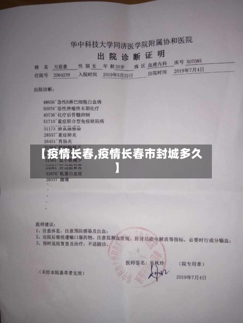 【疫情长春,疫情长春市封城多久】