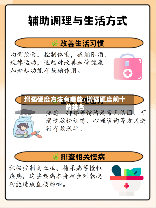 增强硬度方法有哪些/增强硬度前十药排名