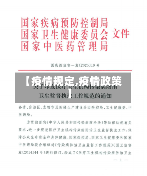【疫情规定,疫情政策】-第2张图片