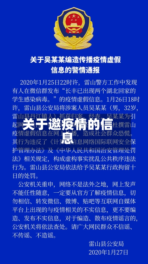 关于邀疫情的信息-第2张图片