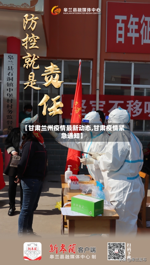 【甘肃兰州疫情最新动态,甘肃疫情紧急通知】-第2张图片