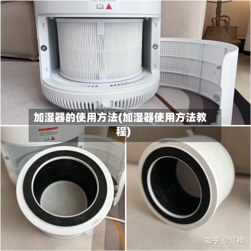 加湿器的使用方法(加湿器使用方法教程)